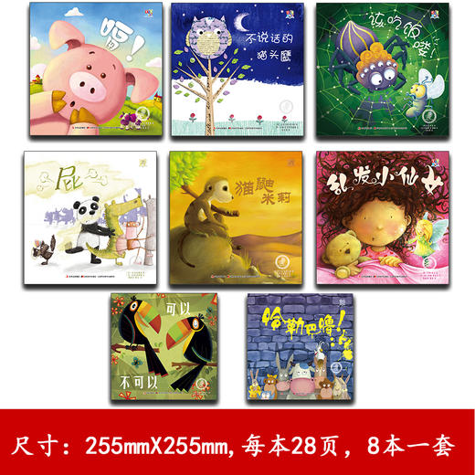 【支持点读】宝贝开心系列（8本/套）【适合0-8岁】 商品图4