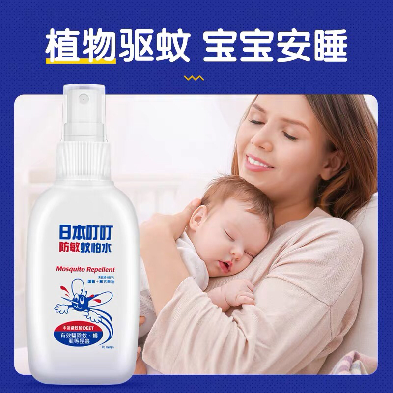 日本叮叮蚊怕水驱蚊喷雾  港版  正品
规格：70ml/支
叮叮系列任意2个包邮，单拍不发货