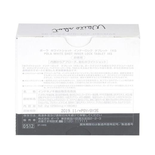 POLA新款白色美白丸WHITESHOTIX180粒 商品图2