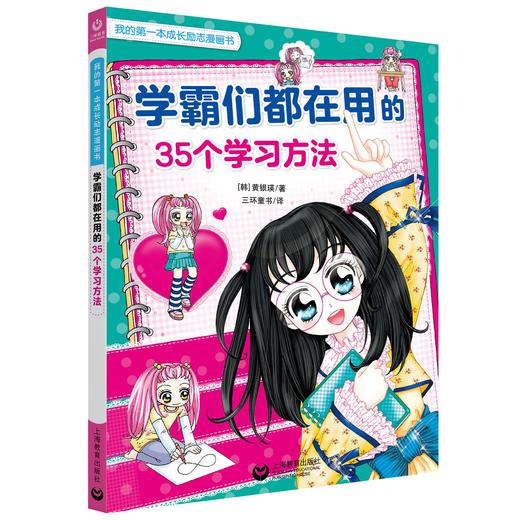 我的第一本成长励志漫画书（合辑） 商品图2