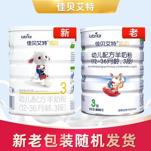 佳贝艾特羊奶粉 悦白 800克 商品图2