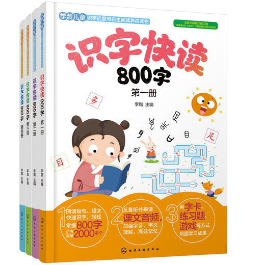 学前识字快读800字快乐学习礼盒装 商品图1