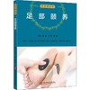 足部颐养 商品缩略图0