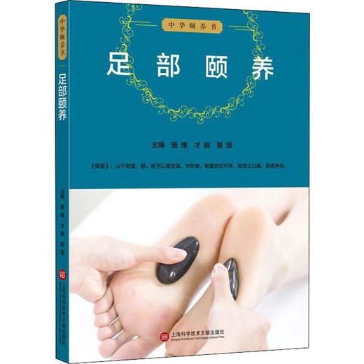足部颐养 商品图0