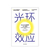 光环效应 罗森维 著 黑天鹅作者塔勒布力荐 心理学 成功的认知 思维陷阱 理性决策 中信出版社图书 正版 商品缩略图3