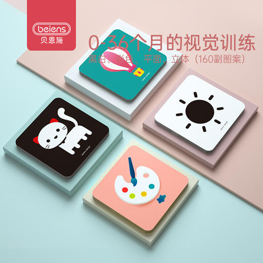 贝恩施黑白卡片婴儿早教卡 宝宝视觉激发闪卡彩色0-3个月1岁玩具ZJ50 商品图0