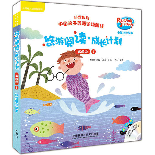 悠游阅读·成长计划第四级5自然拼读故事点读书（6册读物+1张CD+亲子共读指导手册）3-10岁 商品图0