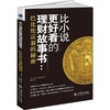 比小说更好看的理财故事书 巴比伦富翁的秘密 商品缩略图0