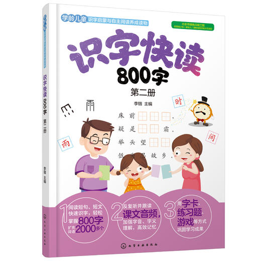 学前识字快读800字快乐学习礼盒装 商品图4
