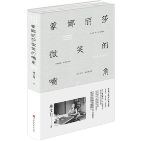 蒙娜丽莎微笑的嘴角