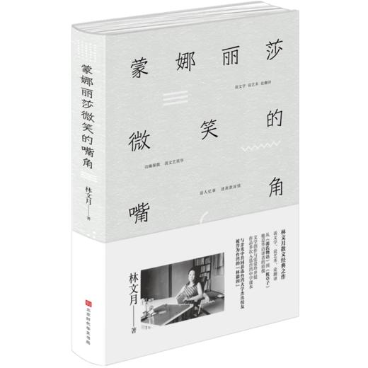 蒙娜丽莎微笑的嘴角 商品图0