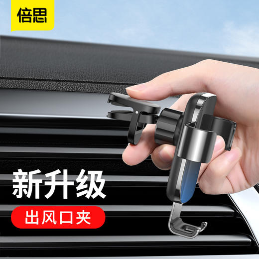 【十一专享】倍思 重力车载支架 汽车出风口手机座卡扣式夹金属重力自动感应全自动一放锁紧手机车载重力支架 商品图3