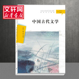 中国古代文学
