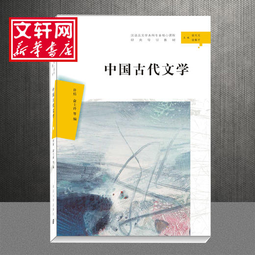 中国古代文学 商品图0