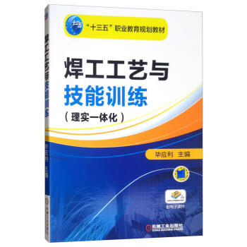 焊工工艺与技能训练（理实一体化） 商品图0