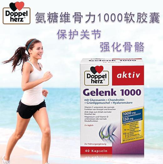 【德国原装】双心 氨糖软骨素1000mg胶囊40粒装