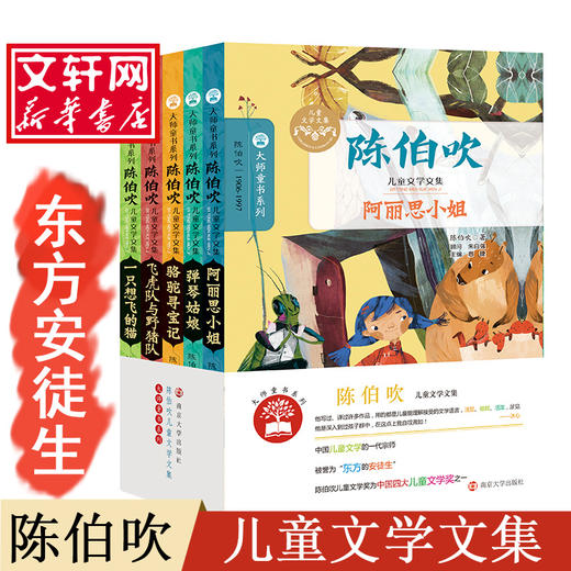 陈伯吹儿童文学文集(全5册) 商品图0
