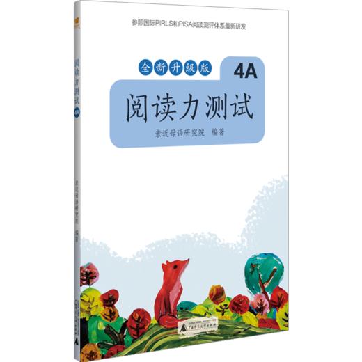 《阅读力测试》 商品图6