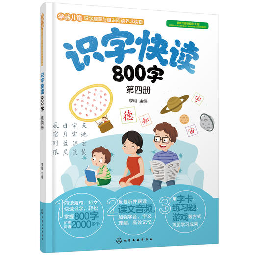 学前识字快读800字快乐学习礼盒装 商品图6