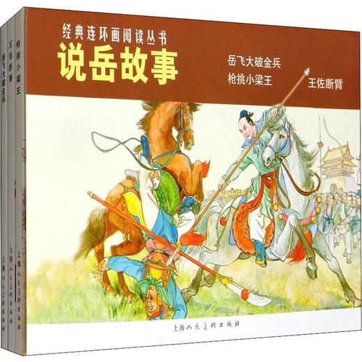 说岳故事(3册) 商品图0