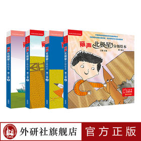 丽声北极星分级绘本一二级套装（上下全套24册 可点读）英语新课标教学教材 小学英语分级阅读读物 幼儿园儿童启蒙早教绘本故事书