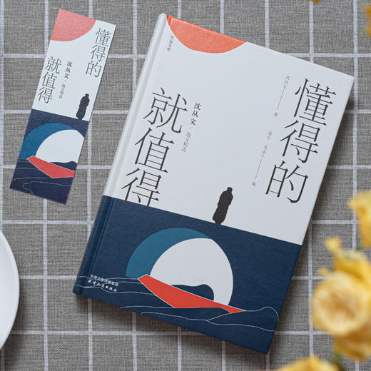 《星辰文库》 | 鲁迅、沈从文、汪曾祺、戴望舒、海子，精装有声精选集 商品图5