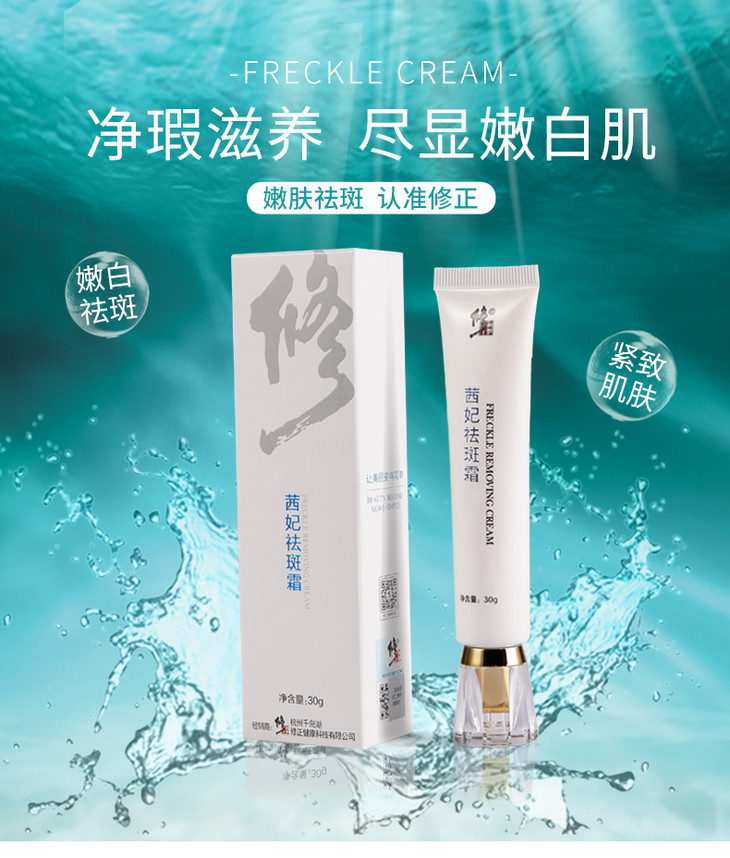 修正祛斑霜美白去斑雀斑黄褐斑淡斑点斑水神器淡化色斑官网祛