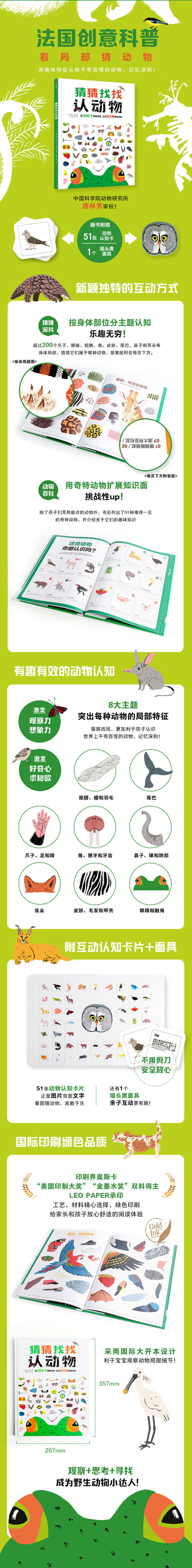 猜猜找找认动物 贡扎格拉孔布 著 3-6岁 幼儿儿童启蒙认知力培养 全彩