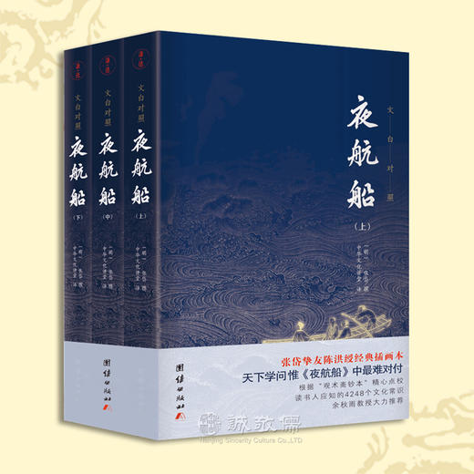 诚敬儒夜航船张岱全套文白对照贾平凹推荐书籍正版畅销书经典名著 商品图0