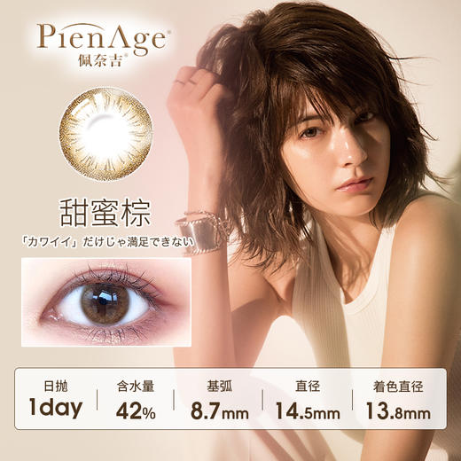 PienAge Luxe美妆彩片日抛10片装 商品图2