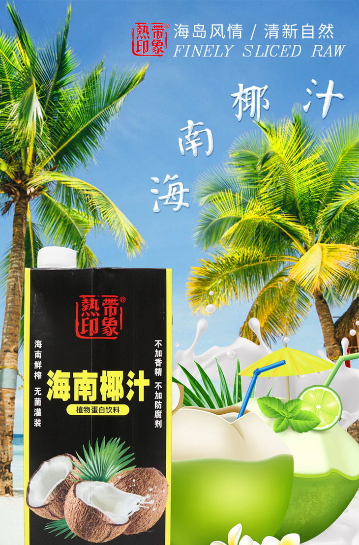 海南椰汁1l8盒植物蛋白飲料水果汁椰子汁整箱