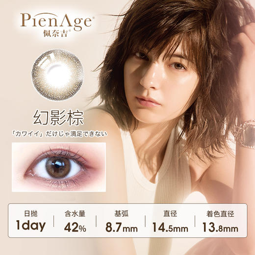 PienAge Luxe美妆彩片日抛10片装 商品图4