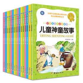写给儿童的启蒙故事