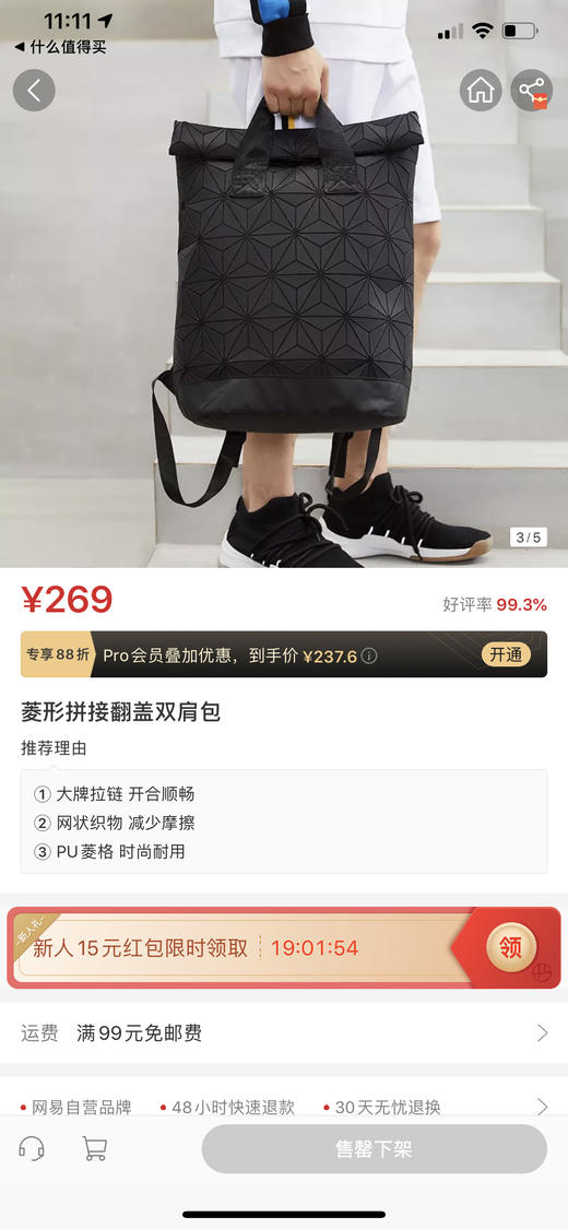 网易严选菱形3D双肩背包 三叶草同款 商品图1