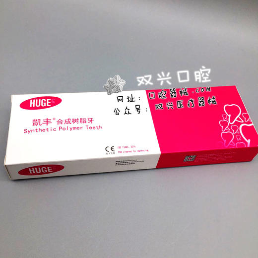 沪鸽凯丰合成树脂牙 中号 A2色 商品图0