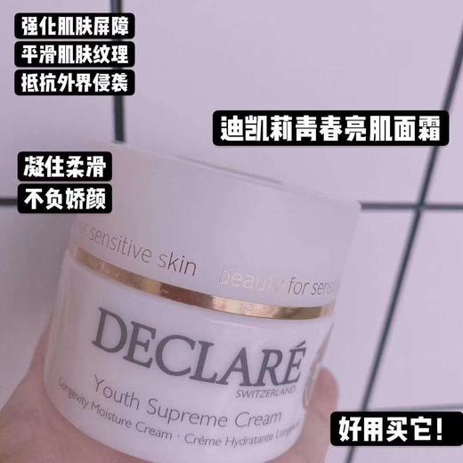 迪凯莉青春亮肌面霜 商品图3