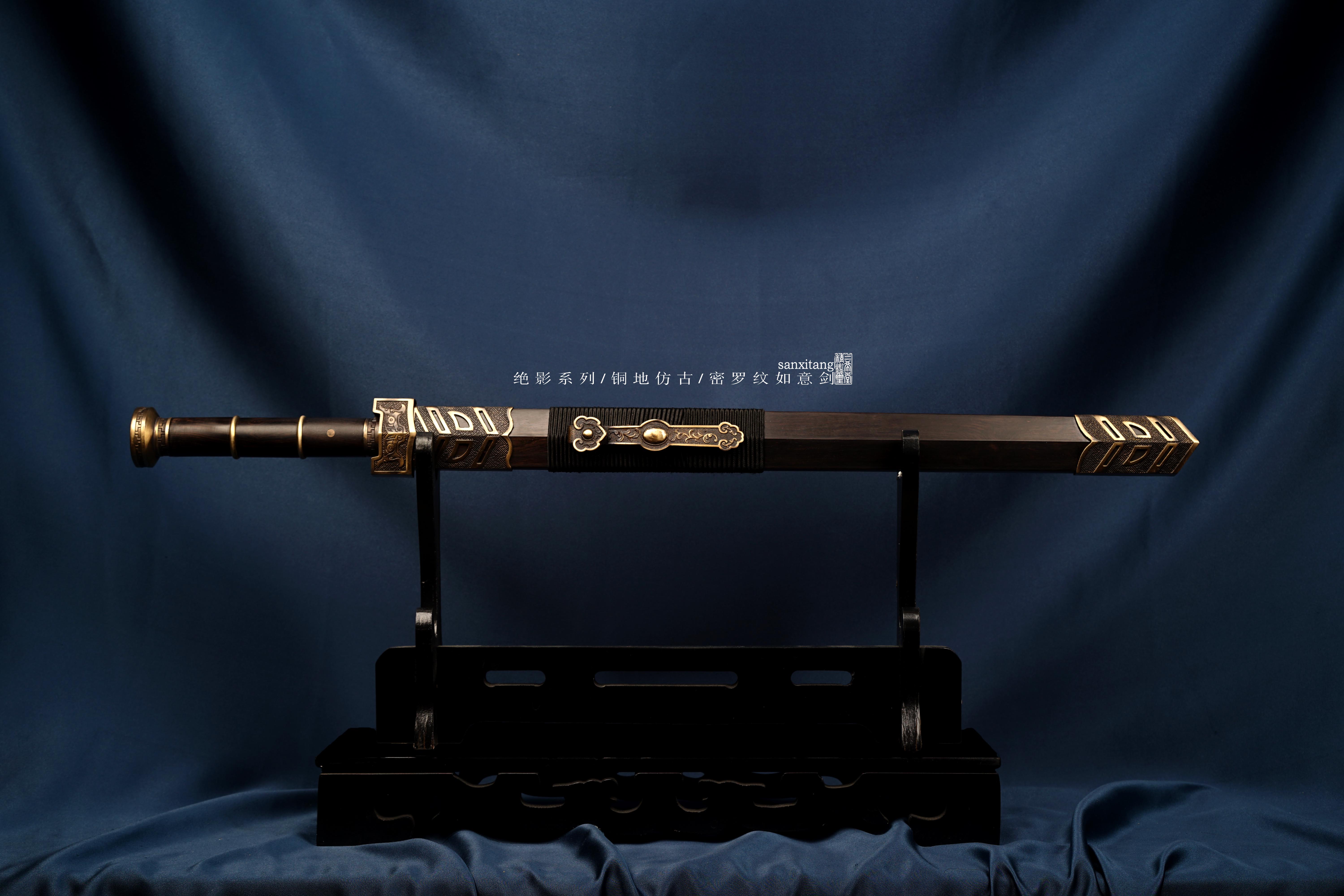 绝影 铜地仿古 密罗纹如意剑 未开刃