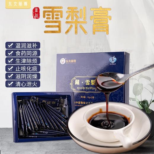 金川雪梨膏（ 条形10g*25袋 / 瓶装250g） 商品图1