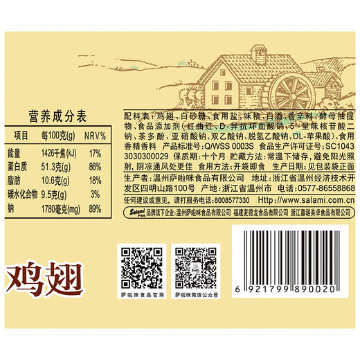 萨啦咪烤鸡翅礼盒温州特产零食烤全翅膀大礼包年货大礼包 商品图4