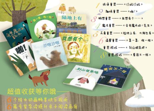 《听读赏玩宝宝绘本礼品装》32册（4盒*8本） 商品图2