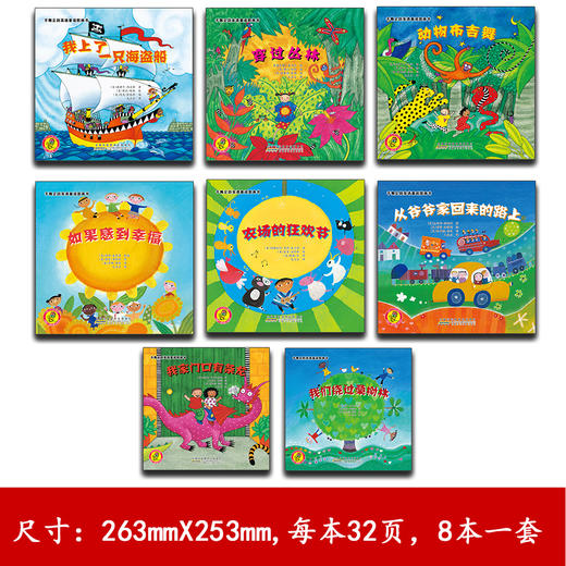 【支持点读】手舞足蹈童谣绘本（8本/套）【适合3-8岁】 商品图5