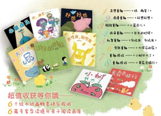 《听读赏玩宝宝绘本礼品装》32册（4盒*8本） 商品图1