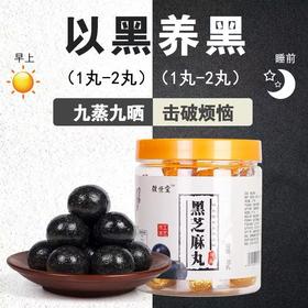 【买2发4盒】黑芝麻丸 九蒸九晒纯手工九制黑芝麻丸
