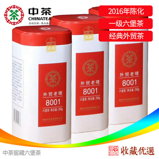 中茶梧州 2018年外贸老唛8001一级六堡茶250g  中粮出品 罐装散茶 商品图0