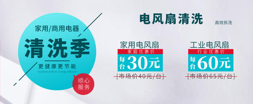 电风扇清洗 商品图1