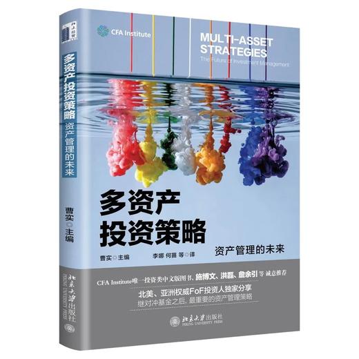 《多资产投资策略》定价：38.00元 作者：曹实  主编 商品图0