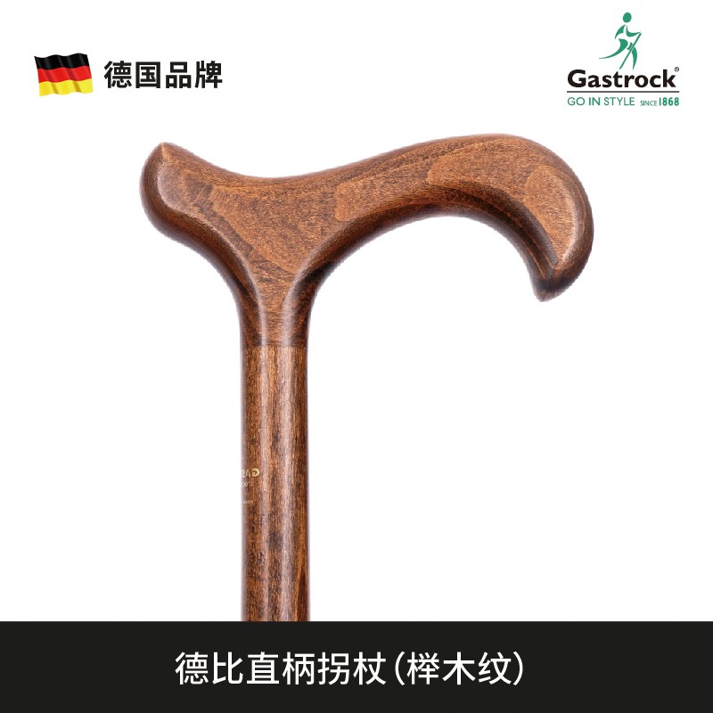 德国高仕卓GASTROCK德比手柄榉木纹直柄拐杖绅士拐杖德国制造1303