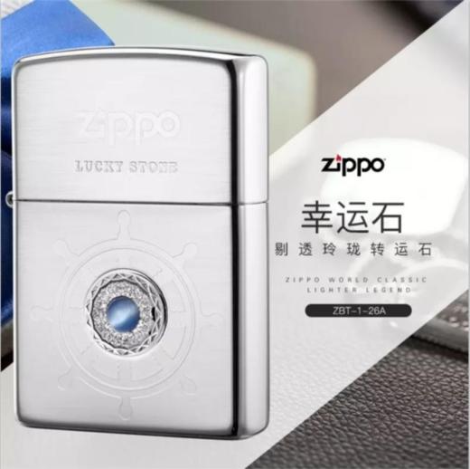 芝宝ZIPPO配饰幸运石-蓝ZBT-1-26A 商品图0