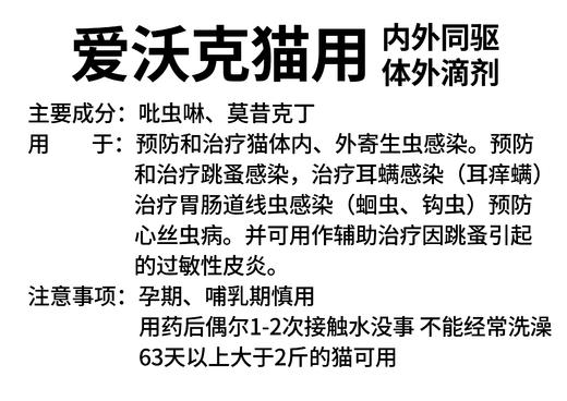 整盒3支装拜耳爱沃克螨虫蠕形螨疥螨耳螨体内外驱虫药单支猫用小于4kg
