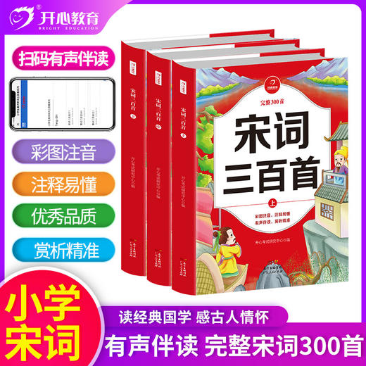 注音版小学生中国四大名著+宋词三百首全7册（玲儿老师） 商品图6